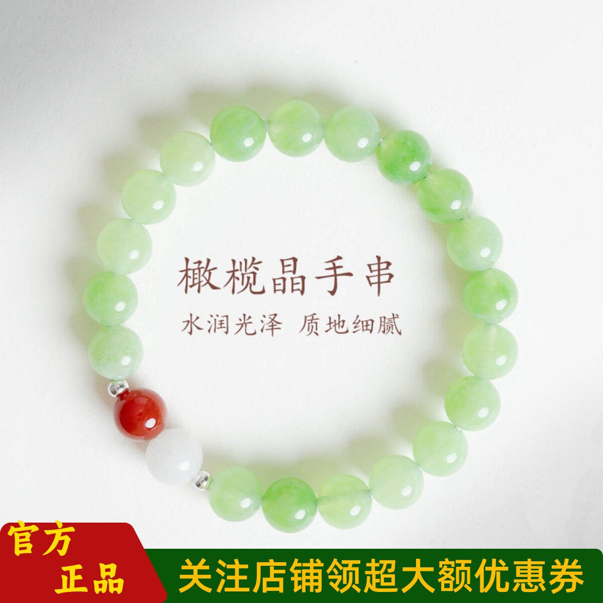 普陀山文创新中式橄榄绿水晶手串