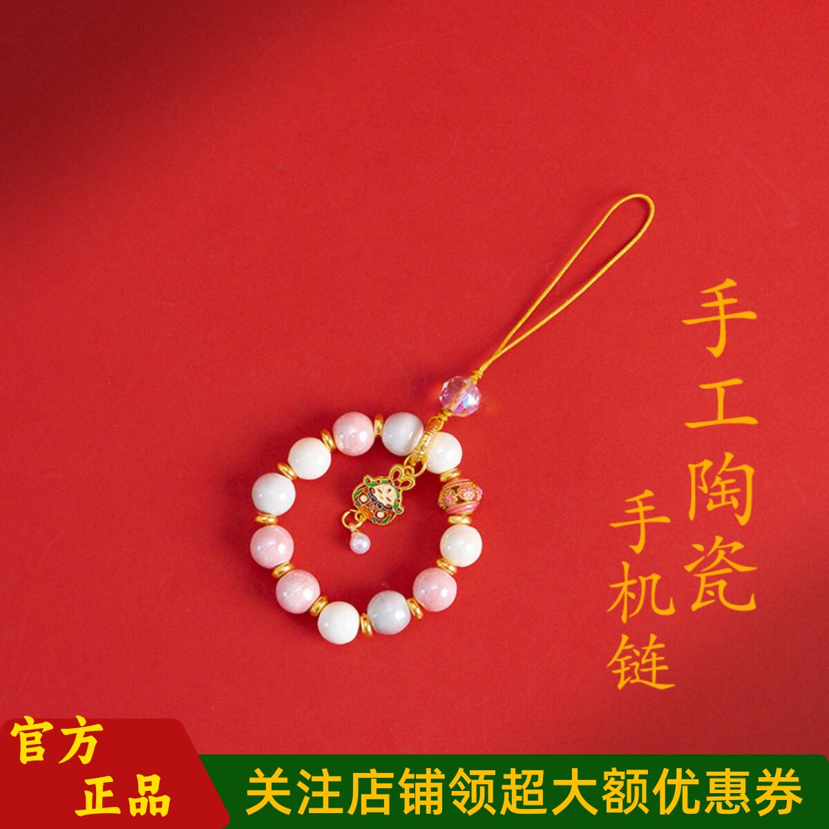 普陀山文创新中式手工陶瓷手机链