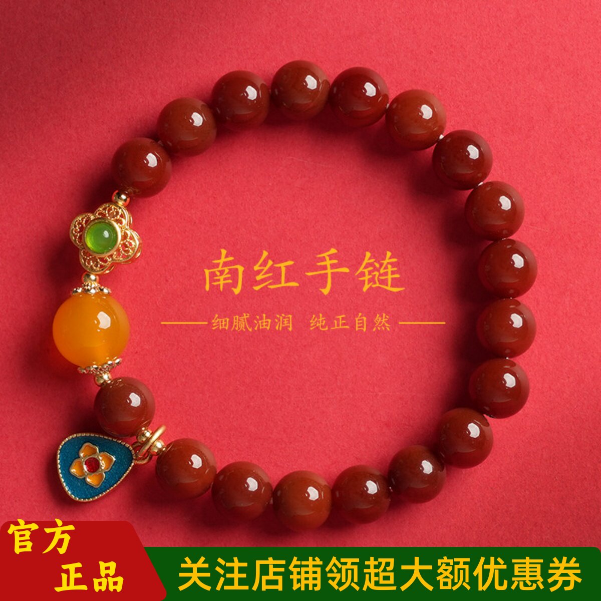 普陀山文创优质南红玛瑙国风手串