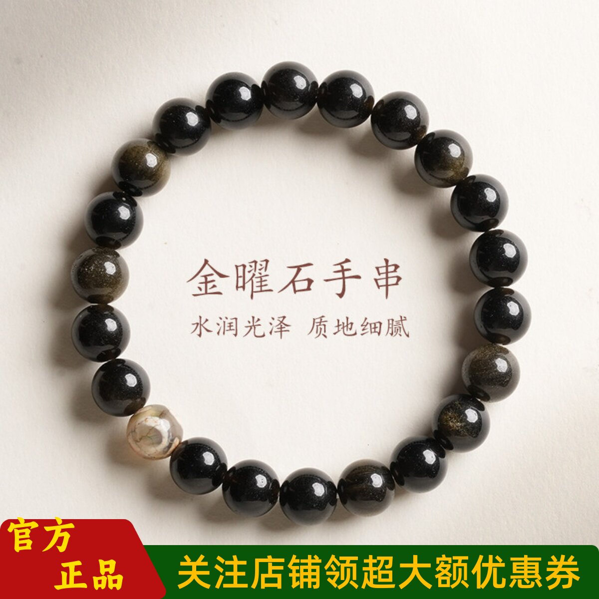敦煌设计院国风金曜石串珠手串