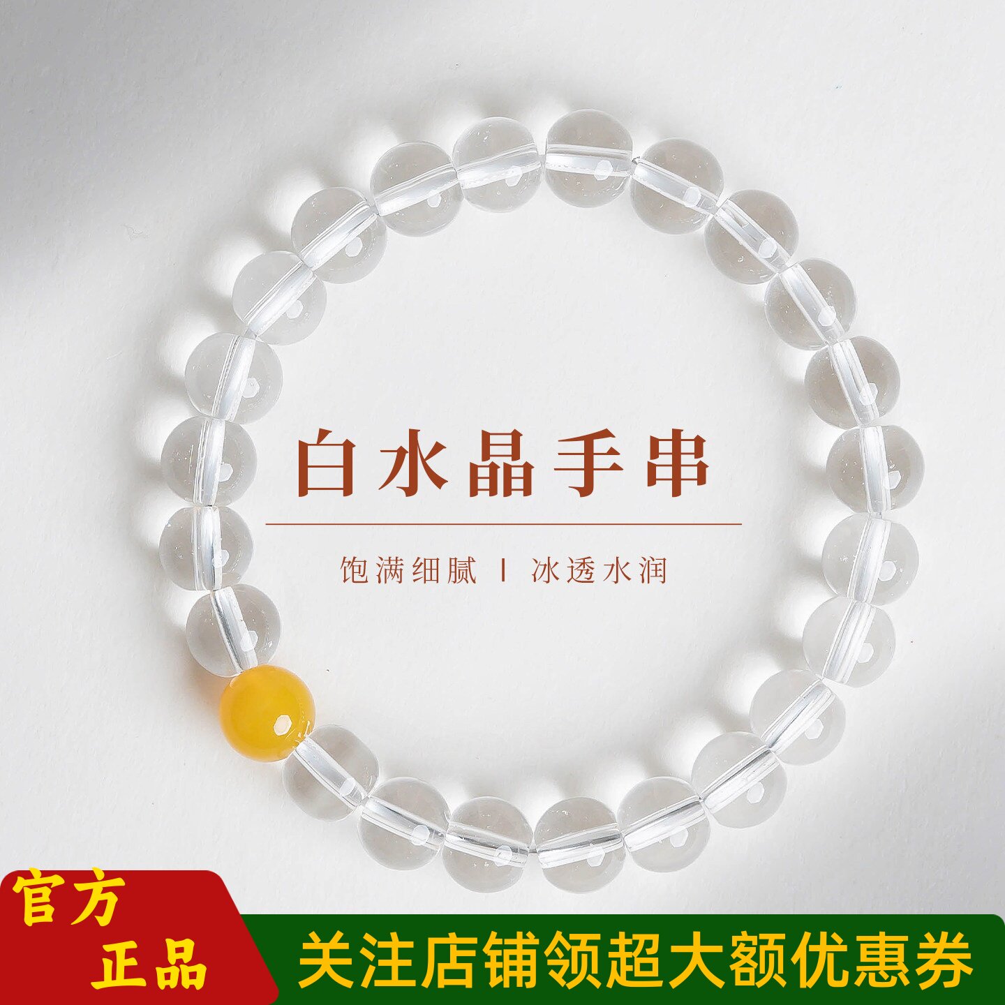 普陀山文创国风新中式白水晶手串