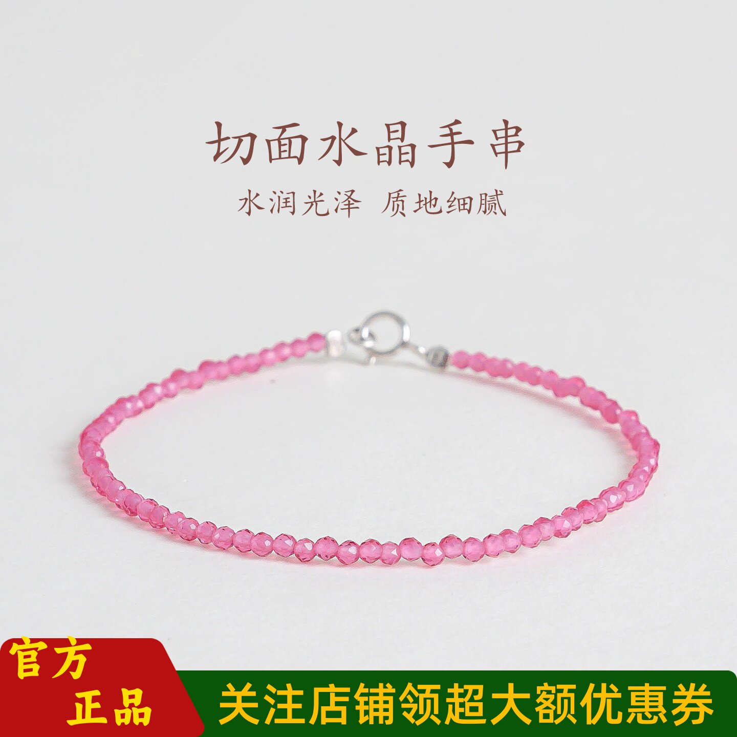 敦煌设计院国风切面玫红水晶手串