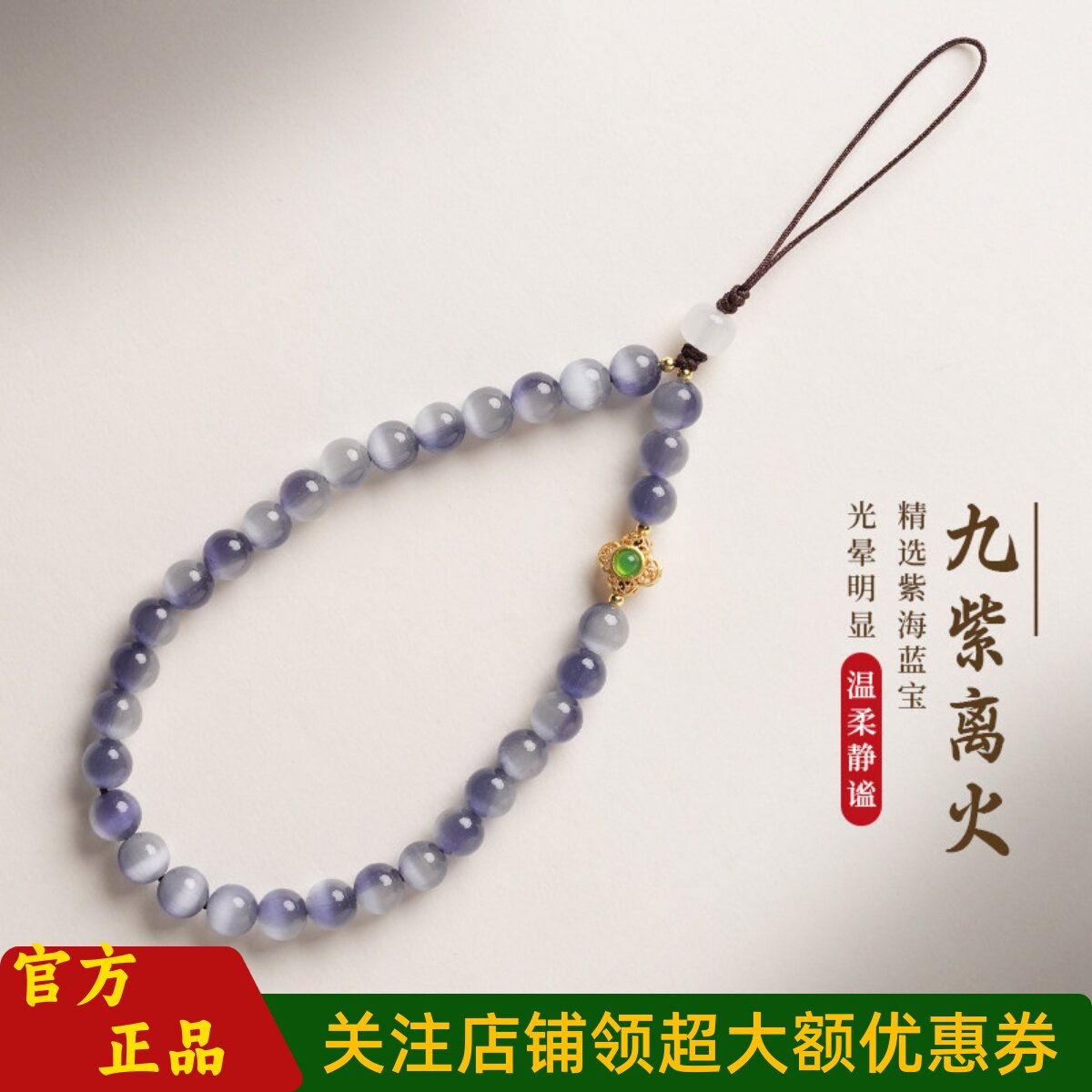 敦煌设计院国风九紫离火手机链