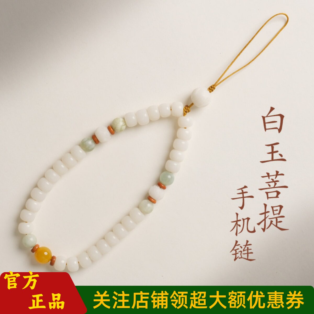 普陀山文创手机挂绳黄玛瑙钥匙扣