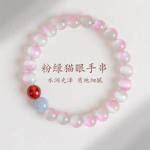 敦煌设计院粉绿渐层猫眼串珠手串