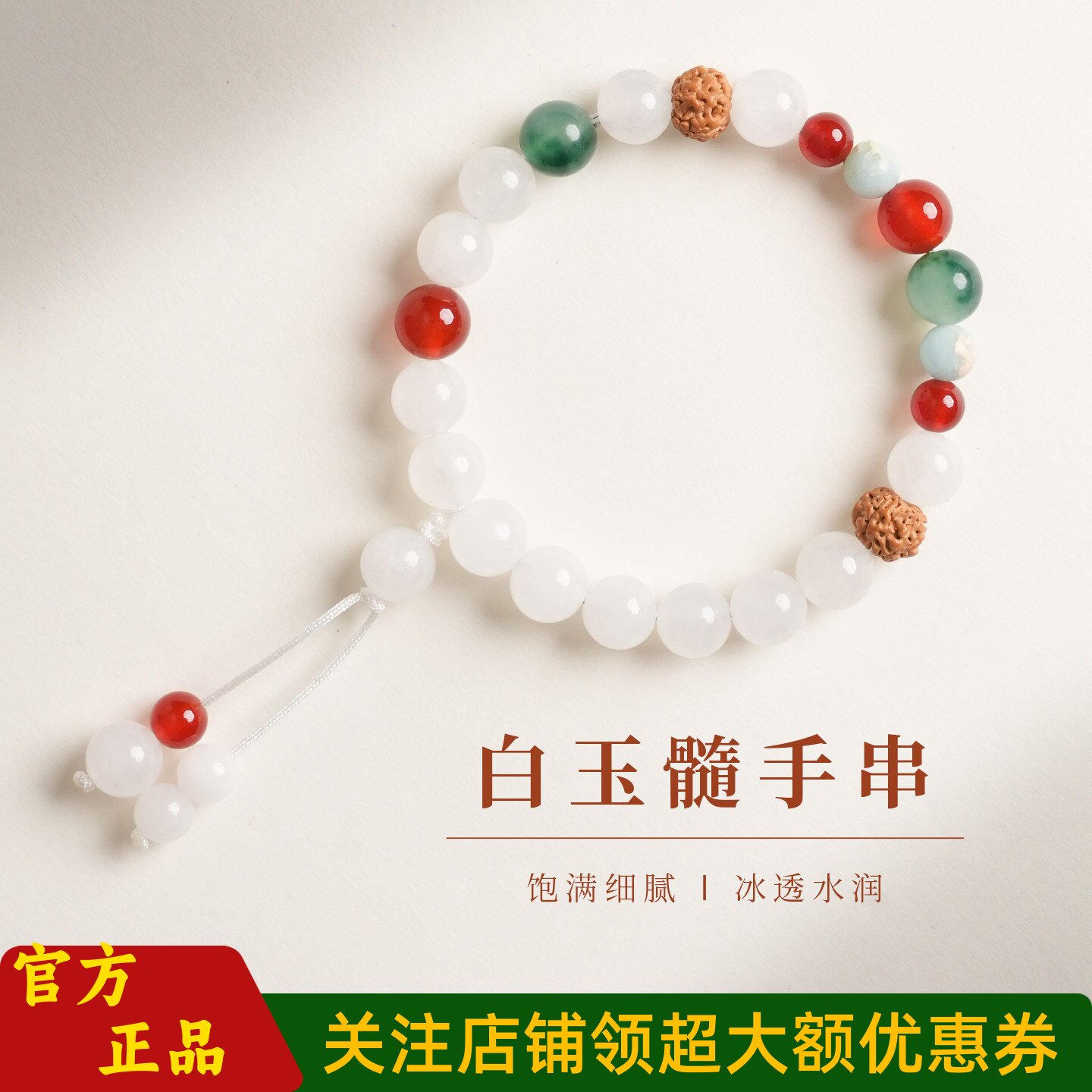 敦煌设计院国风白玉髓精致手串女