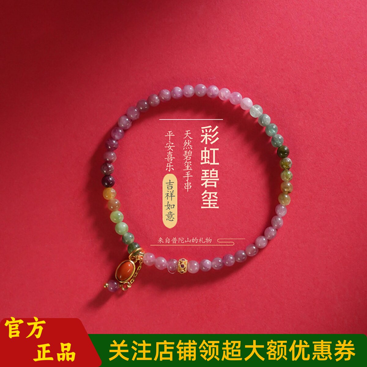 敦煌设计院国风创彩虹碧玺手串