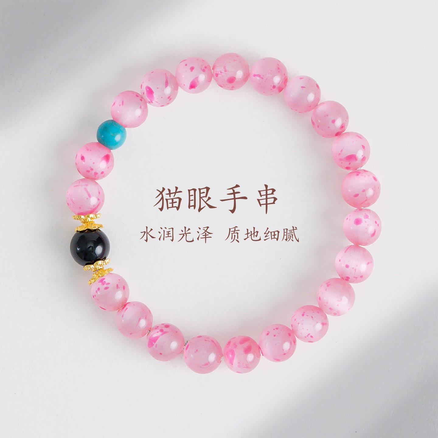 敦煌设计院国风甜美樱花猫眼手串
