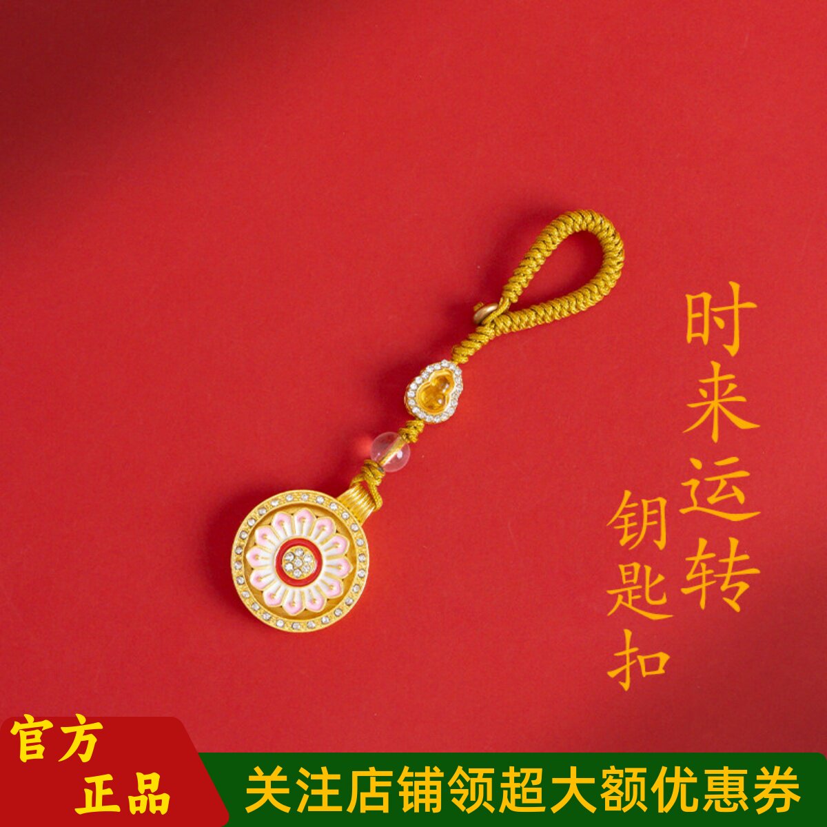 普陀山文创新中式时来运转钥匙扣