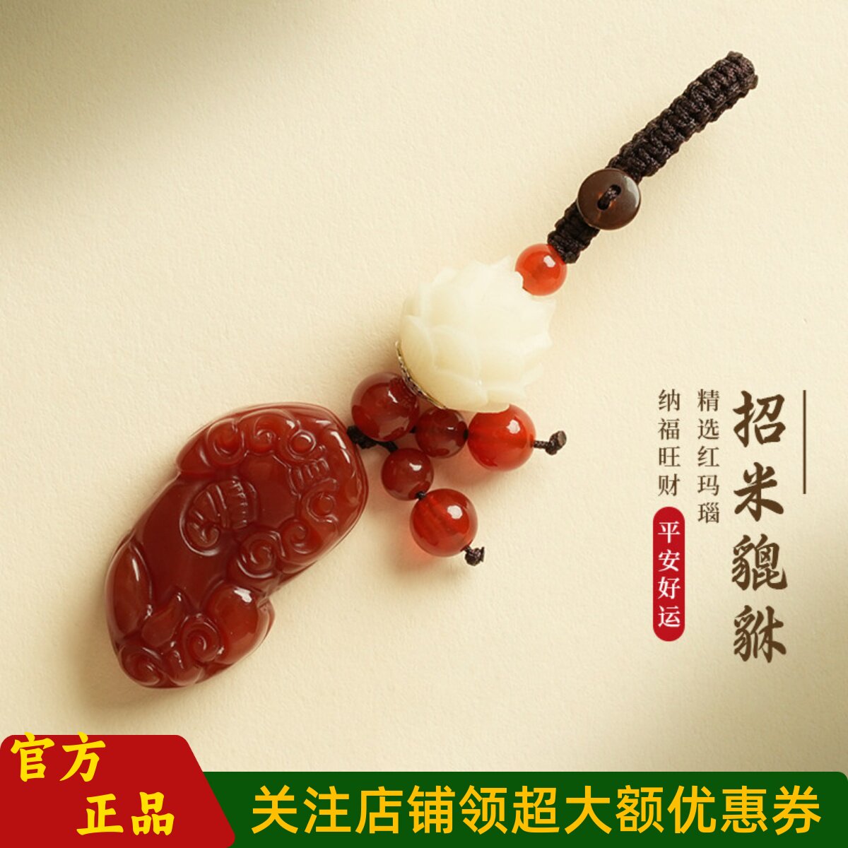 普陀山文创红玛瑙貔貅汽车钥匙扣