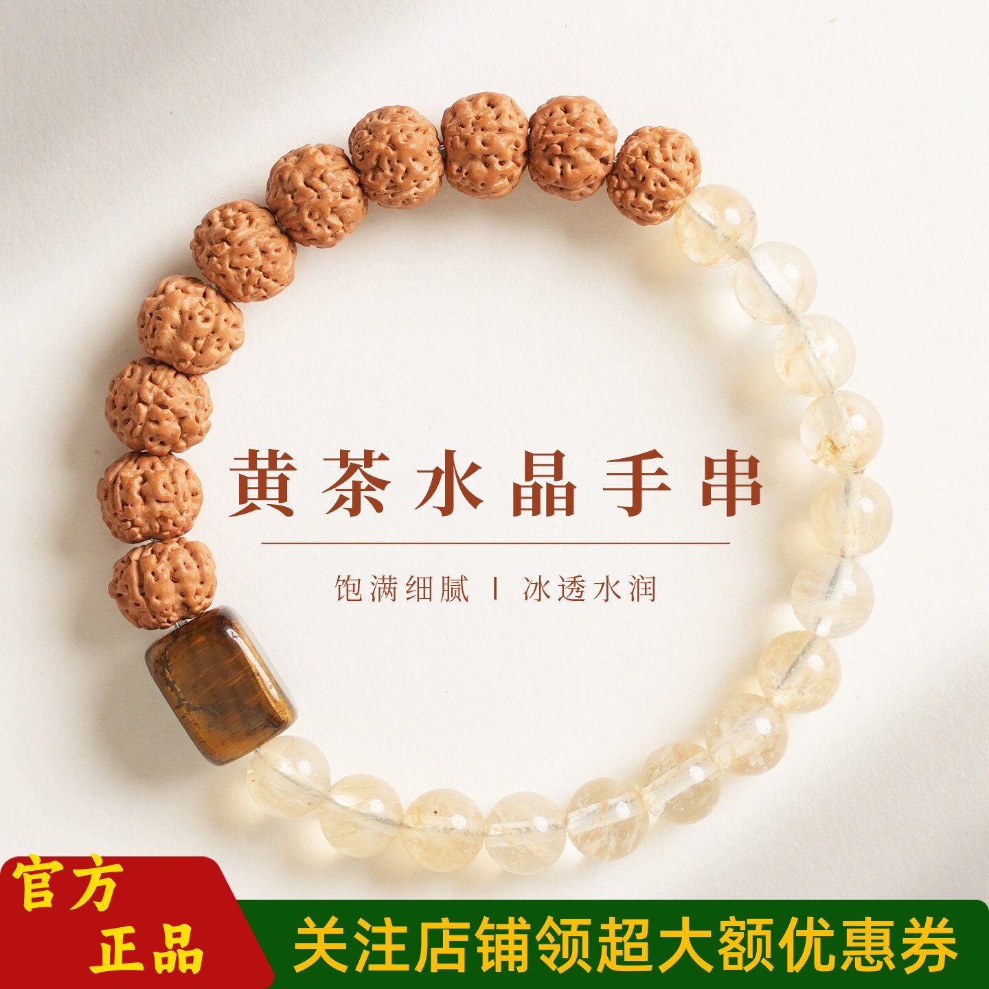 普陀山文创国风黄茶水晶手串手链