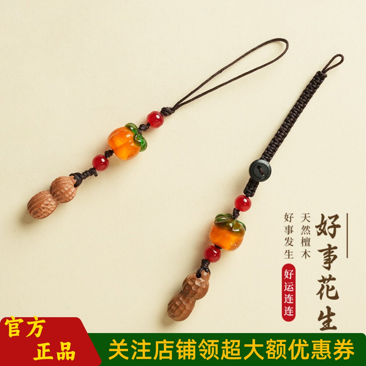 敦煌设计院国风好柿花生手机吊坠