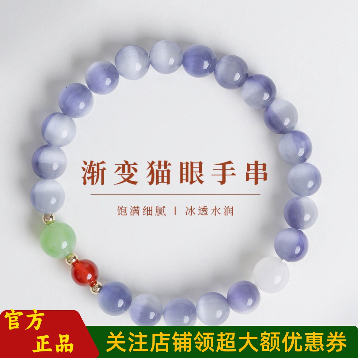敦煌设计院国风渐层猫眼石手串