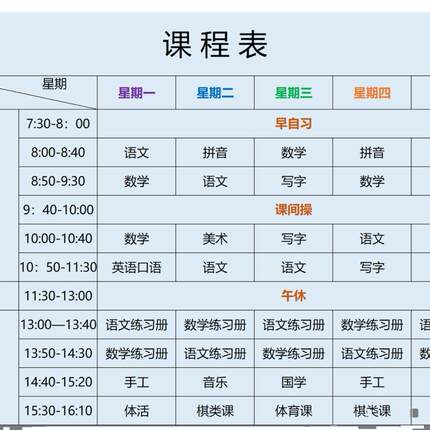 学校课程表Excel素材