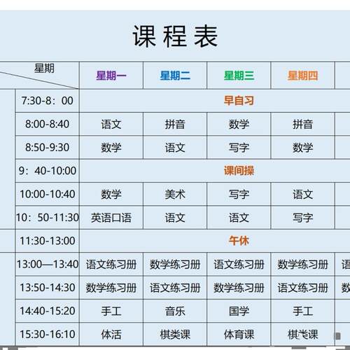 学校课程表Excel素材