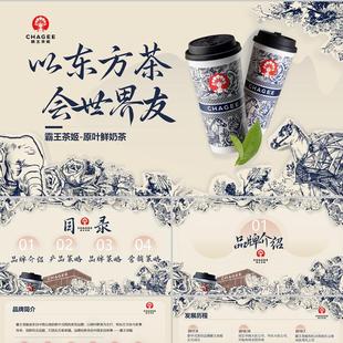 静态 18页 霸王茶姬品牌营销案例分析PPT 含内容