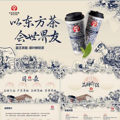 霸王茶姬品牌营销案例分析PPT，含内容，18页，静态