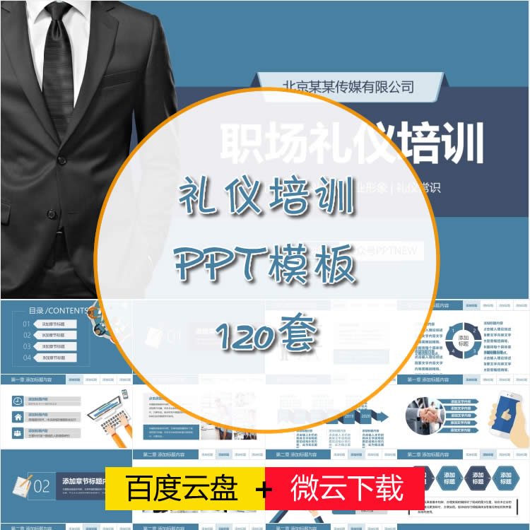 社交商务礼仪培训ppt课件成品公司企业员工职业形象模板完整内容