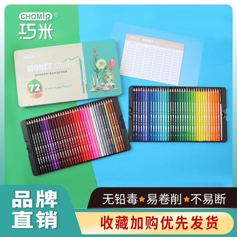 巧米彩铅画画专用48色72色美术生绘画上色专业可溶性水溶彩铅铁盒