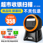 扫描器平台仪器 商品条码 迅镭扫码 支付盒子超市收银二合一扫支付码