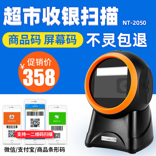 迅镭扫码支付盒子超市收银二合一扫支付码商品条码扫描器平台仪器