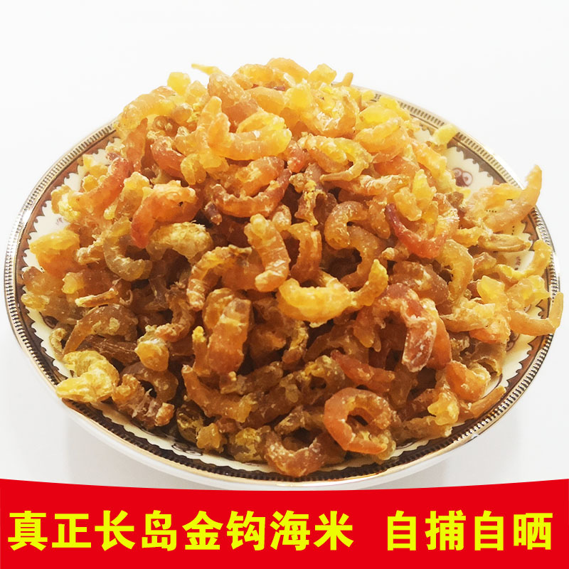 小金钩海米春天的新米