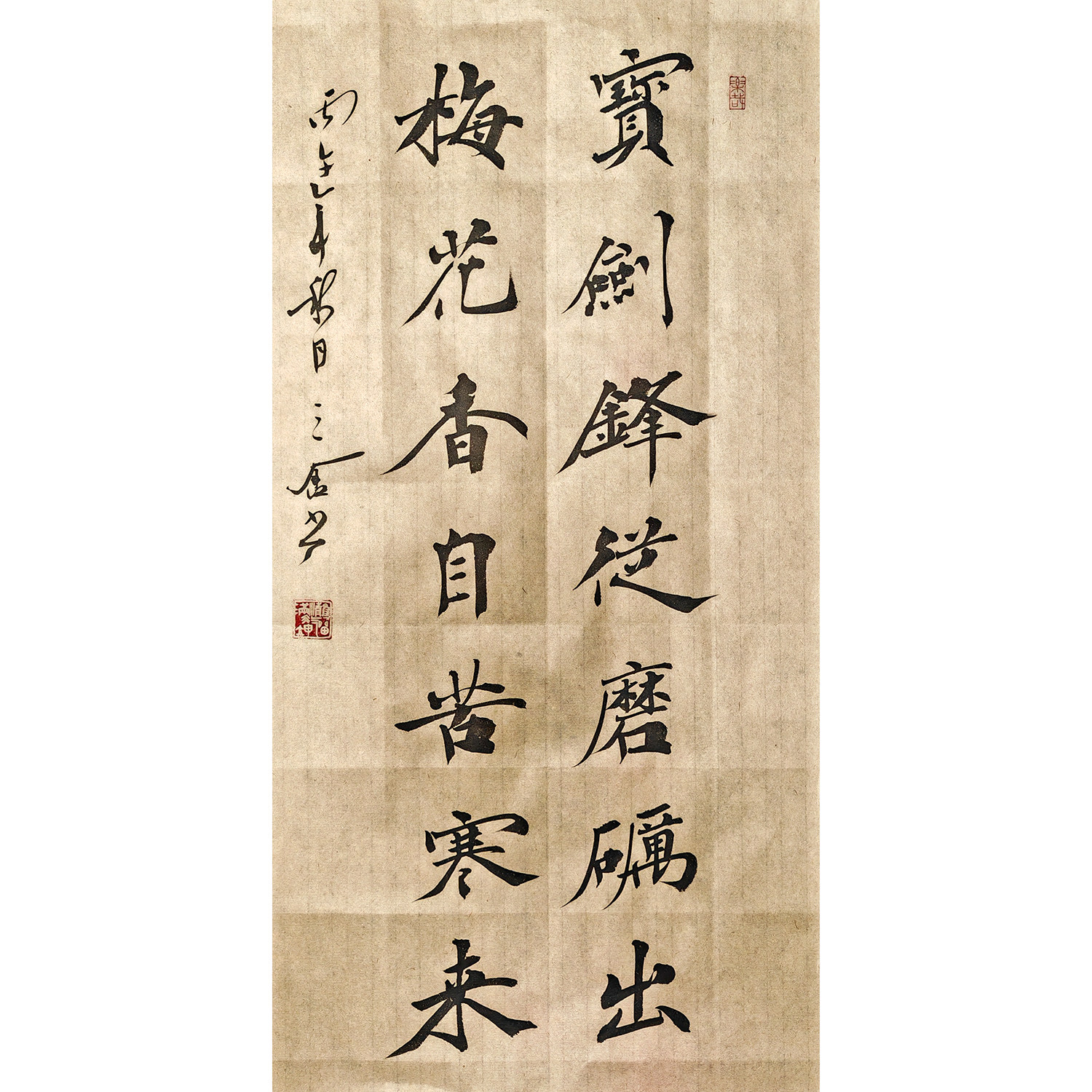 手写书法楷书字画励志字心未装裱宝剑锋从磨砺出梅花香自苦寒来