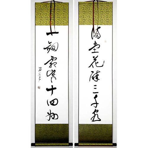 对联手写书法行书草书字画卷轴装裱满堂花醉三千客一剑霜寒十四州