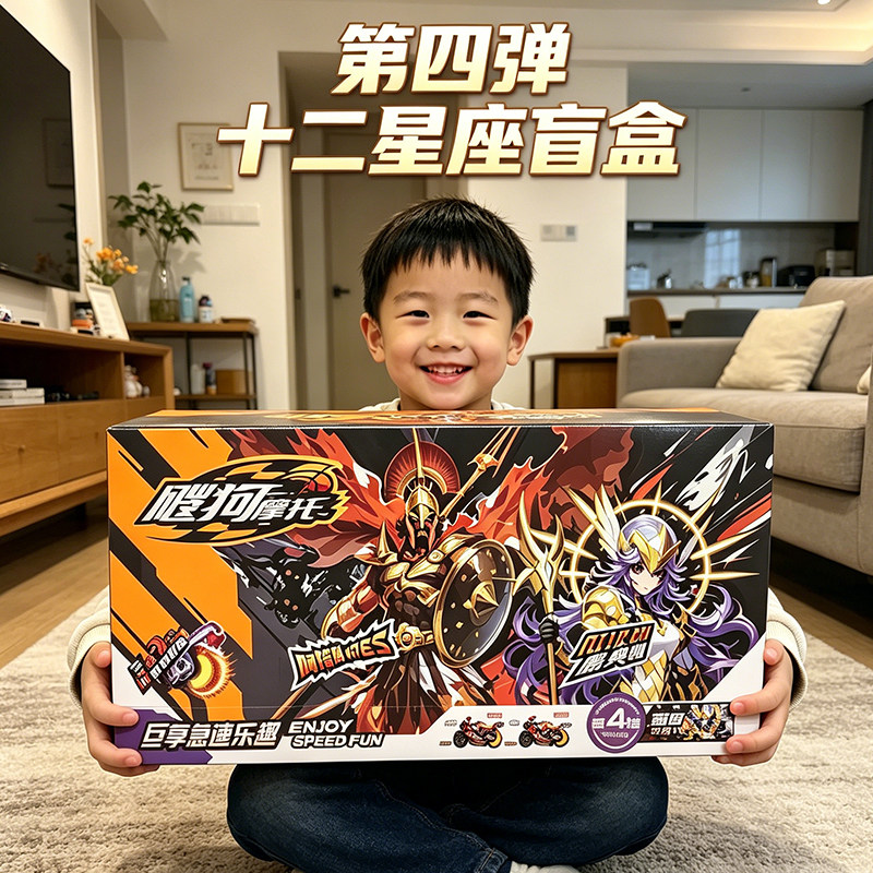 2026新款爱动飕狗摩托车轨道赛车十二星座系列盲盒全套大隐藏款搜