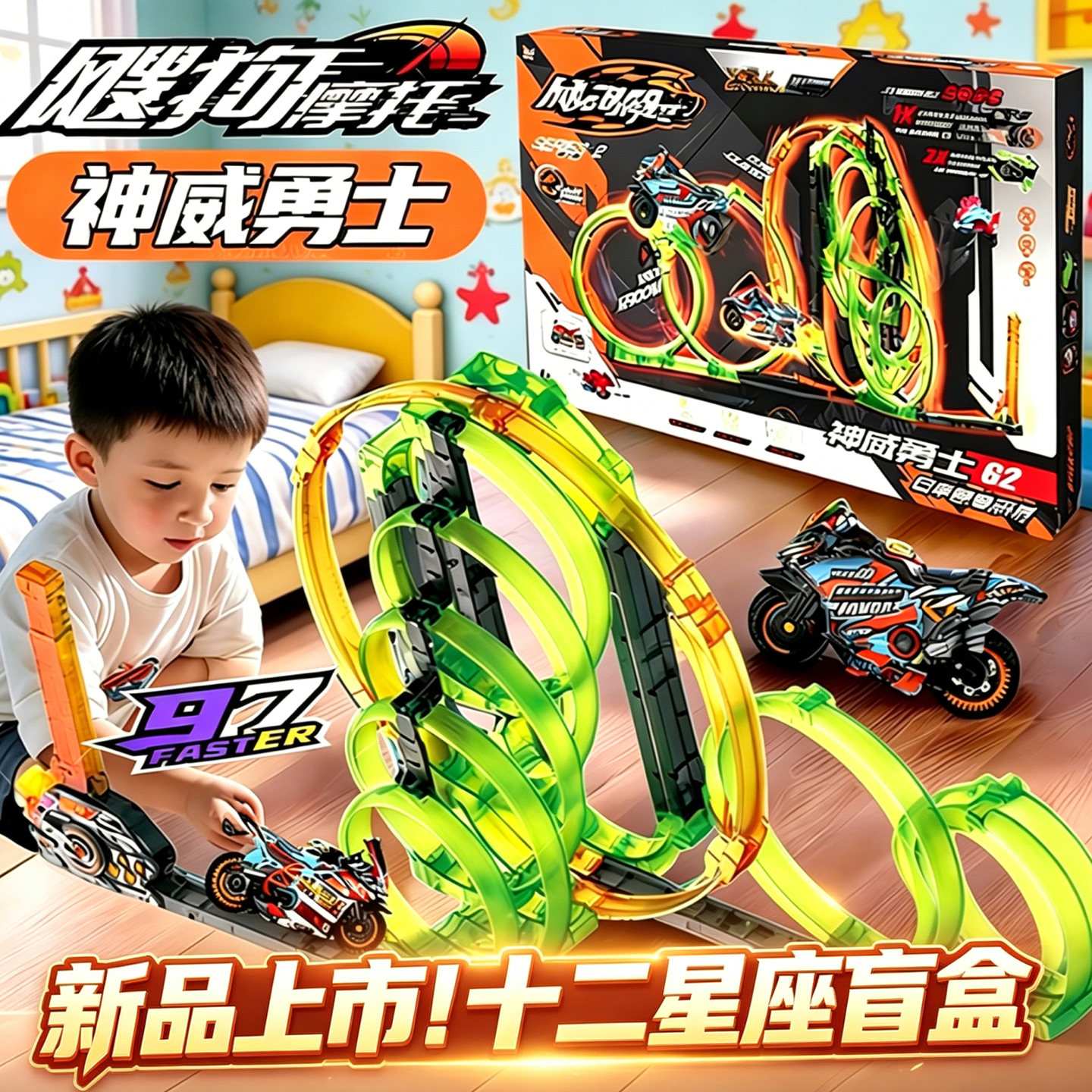 新款爱动飕狗摩托车神威勇士十二星座盲盒六一儿童节礼物男孩玩具