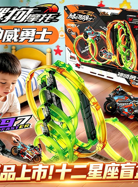 2026新款爱动飕狗摩托车轨道神威勇士十二星座盲盒儿童男孩玩具搜