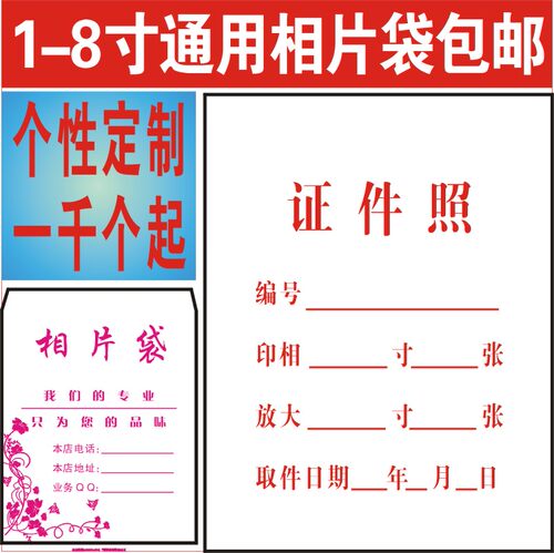 证件照片纸1寸定制包邮袋子