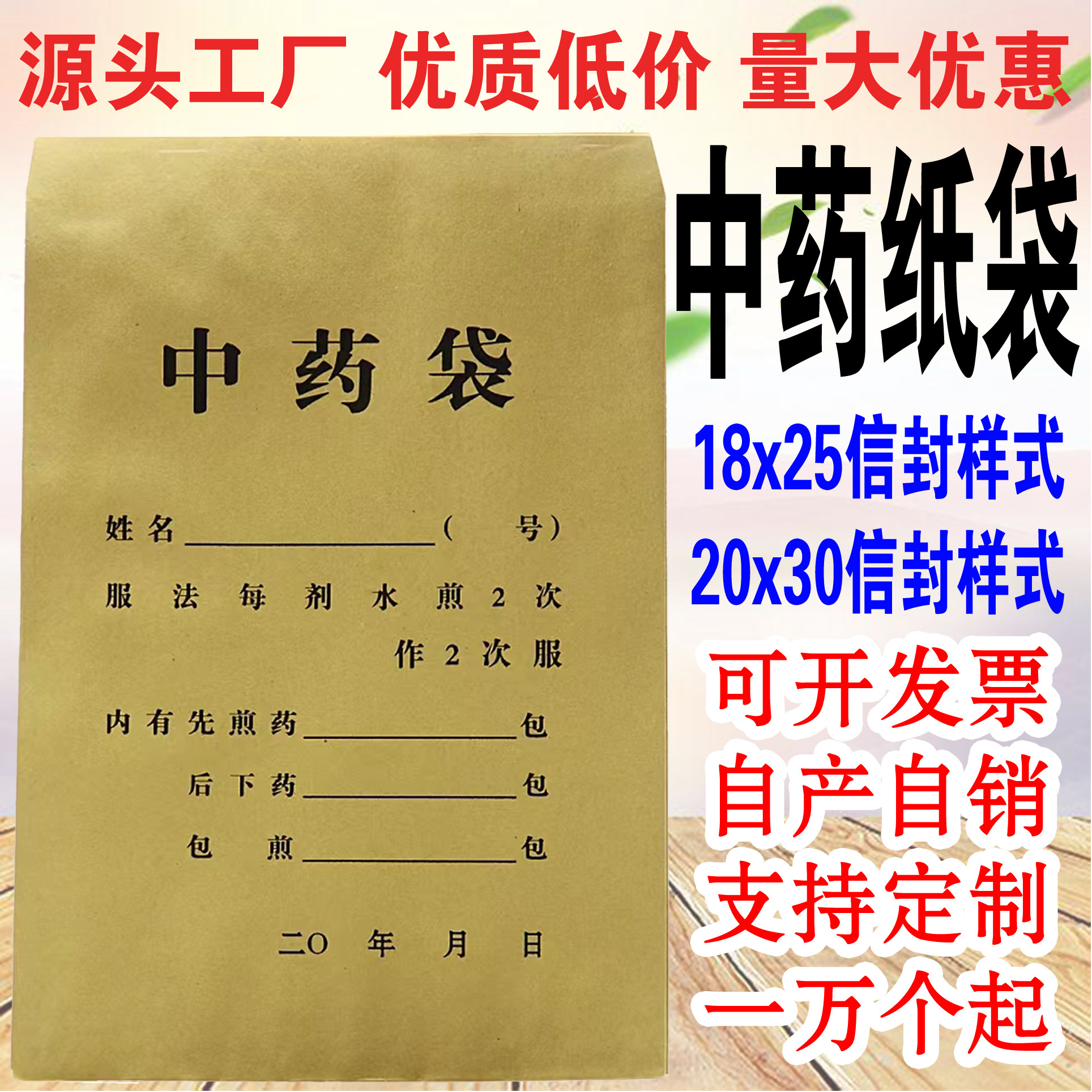 中药纸袋中药袋牛皮纸中药包装袋大中小方底立体加厚定制中药袋子