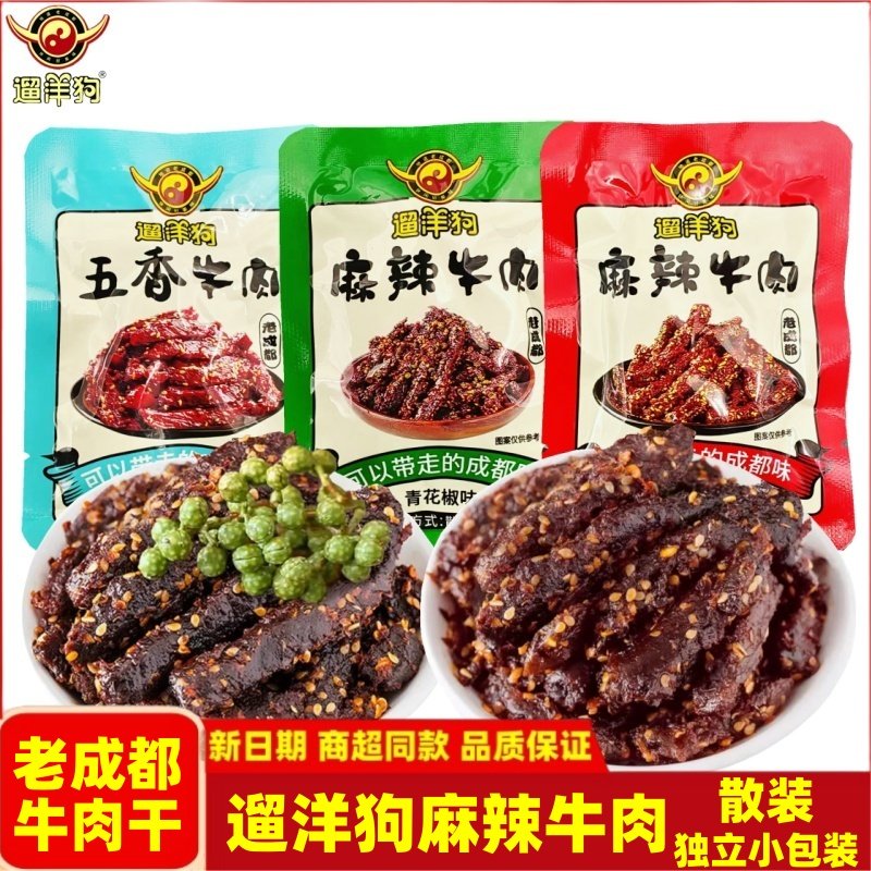 遛洋狗麻辣牛肉干500g麻辣青花椒五香味牛肉条四川老成都特产零食