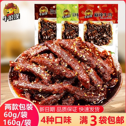 满3袋包邮牛浪汉麻辣牛肉干60g/160g装装四川重庆特产零食流浪汉