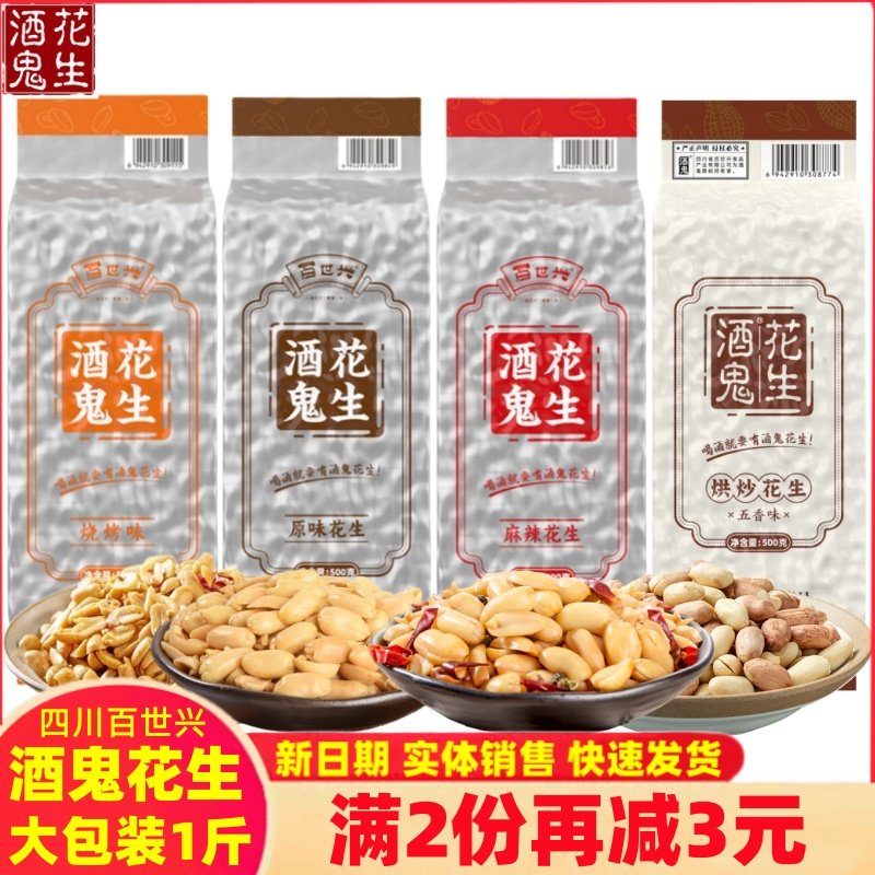 百世兴酒鬼花生500g袋四川特产成都休闲零食下酒菜麻辣油炸花生米,零食/坚果/特产,花生,淘宝优惠券,粉丝福利购,淘宝优惠卷