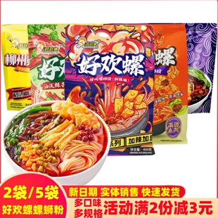 好欢螺加辣加臭螺蛳粉400g柳州特产原味牛骨香菜螺丝粉腐竹米粉