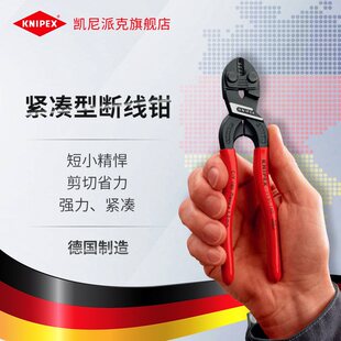 KNIPEX德国凯尼派克工具CoBolt紧凑型断线 线钳160mm7101160