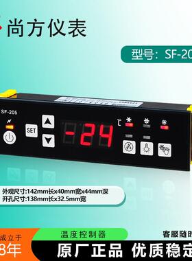 尚方SF-205冰柜温控器天翔SF-205Y冷藏冰柜风机 化霜 照明 除雾