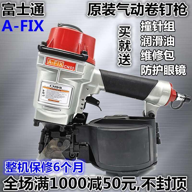 富士通安固气动卷钉枪射