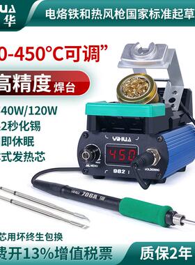 YIHUA谊华982-I精密C210/245焊台恒温120W大功率T12电烙铁专业级