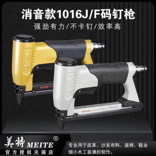 美特气动码钉枪扁嘴环保