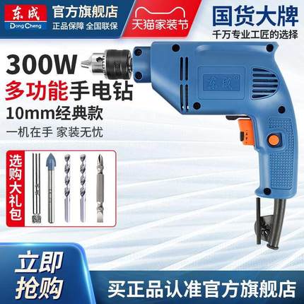 东成手电钻J1Z-FF-10A家用手枪钻手电转电动螺丝刀工具官方