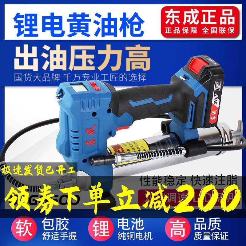 东成充电式黄油枪锂动打