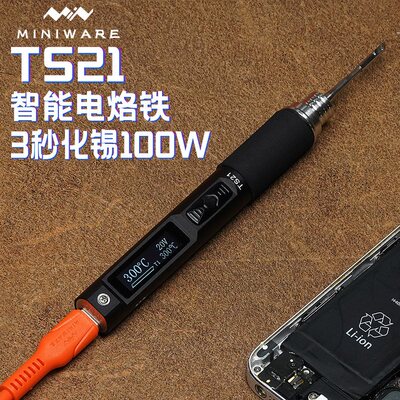 miniware智能电烙铁TS21可携式精密烙铁控温家用小型维修专用焊接