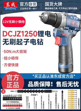 东成DCJZ1250i手电钻12V无刷小钢炮冲击锂电工具多功能电动螺丝刀