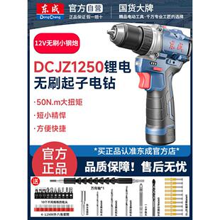 东成DCJZ1250i手电钻12V无刷小钢炮冲击锂电工具多功能电动螺丝刀