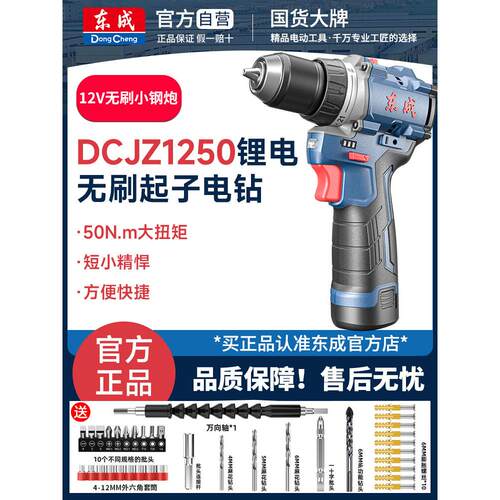 东成DCJZ1250i手电钻12V无刷小钢炮冲击锂电工具多功能电动螺丝刀