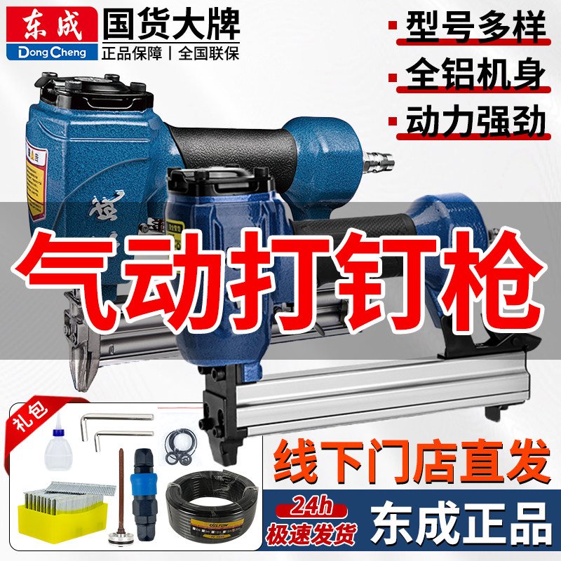 东成气动钉枪气动直钉钢钉枪码钉气钉枪