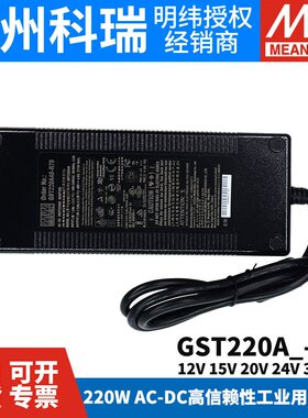 GST220A明纬R7B电源配接器A12/A15/A20/A24/A36/A48 GS 12V24V48V